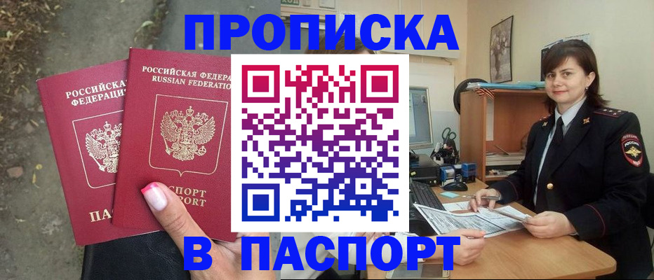 прописка паспорт в Камчатском крае